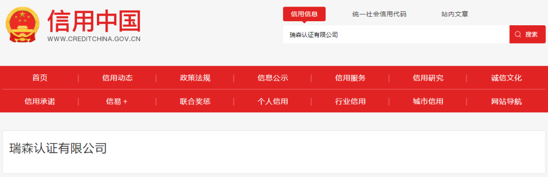 一认证机构批准书被撤销